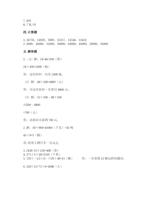 冀教版四年级下册数学第三单元 三位数乘以两位数 测试卷及参考答案（a卷）.docx