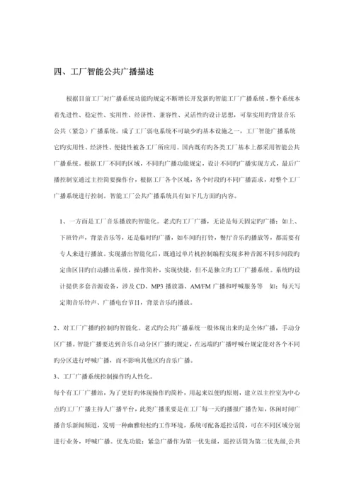 CRX智能工厂广播专题方案说明.docx