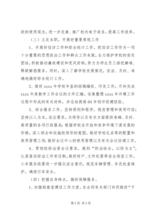 校长办公室XX年度工作计划范文 (3).docx