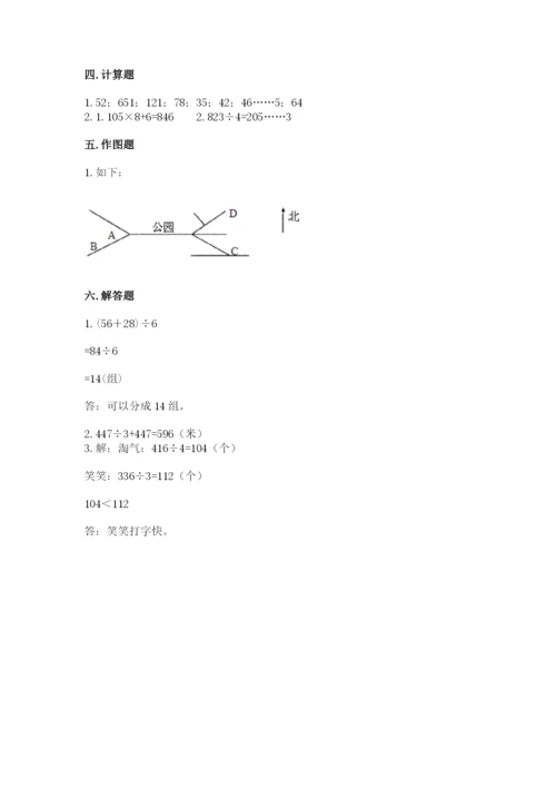 三年级下册数学期中测试卷附完整答案【必刷】.docx