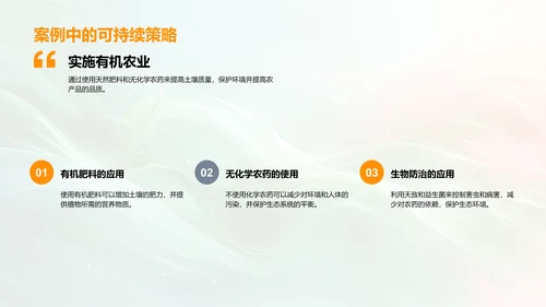 探索可持续农业