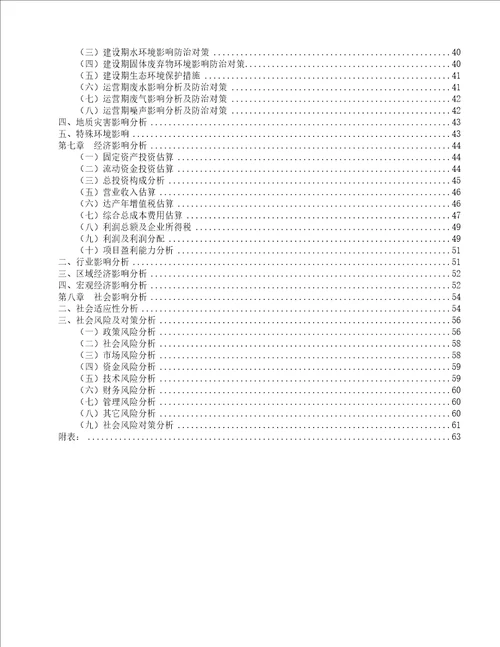 硼砂生产加工项目规划建设方案74页