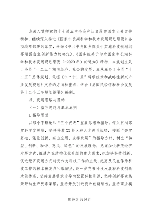 新型科技规划发展报告.docx