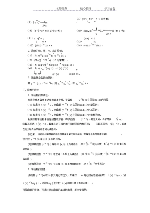 《导数及其应用》知识点总结 4583