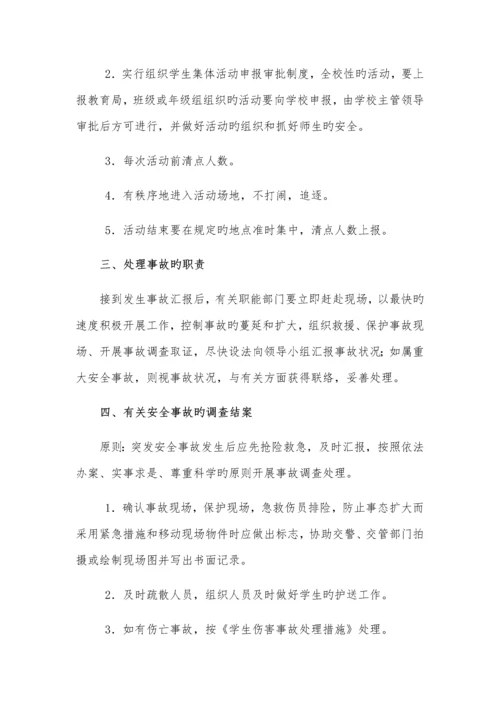 合唱社团安全预案.docx