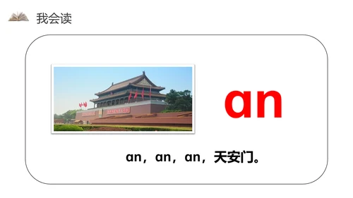 《汉语拼音》人教版一年级语文教学课件通用PPT模板