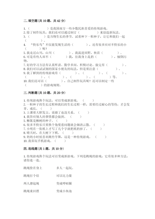 部编版二年级下册道德与法治 期末测试卷【全优】.docx