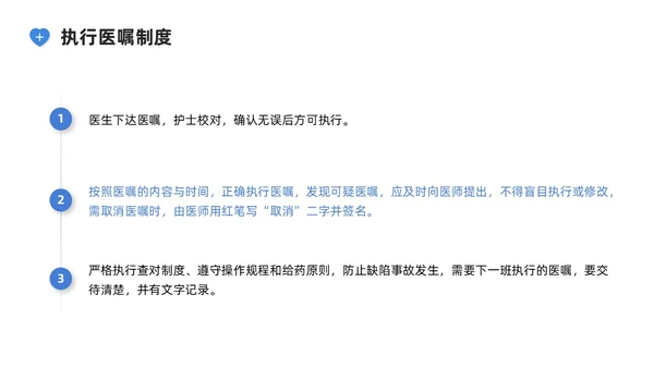 蓝色系商务简约护理核心制度培训PPT课件
