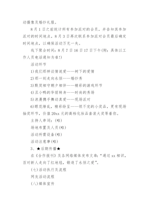 七夕活动方案_2.docx