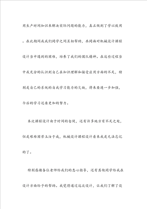 论文的总结与致谢体会与收获