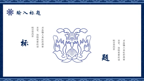 青花民族风通用PPT模板