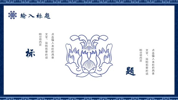 青花民族风通用PPT模板