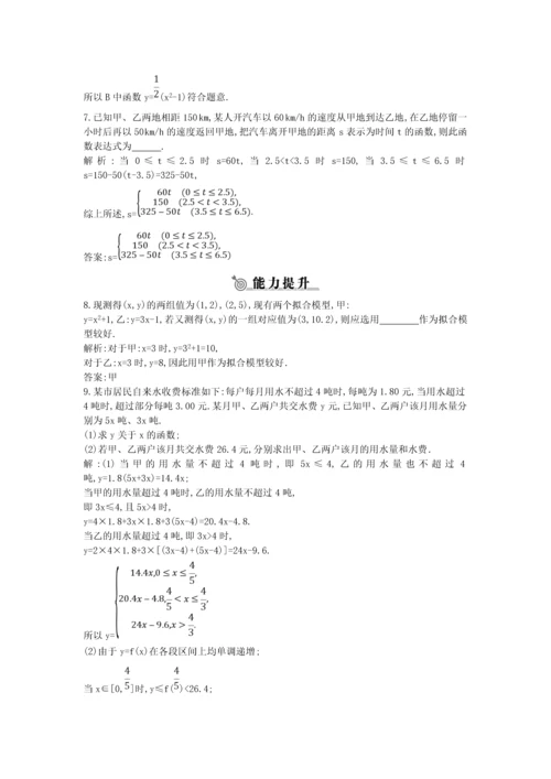 2018高中数学函数的应用322函数模型的应用实例练习新人教A版.docx