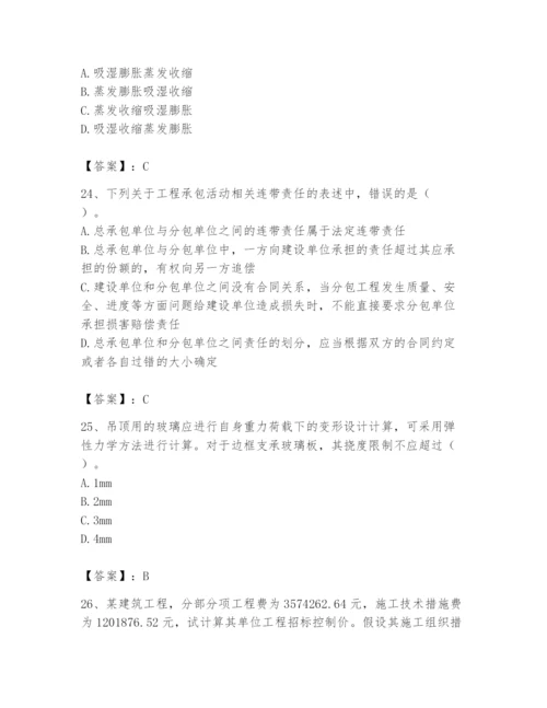 2024年施工员之装修施工基础知识题库含答案【满分必刷】.docx