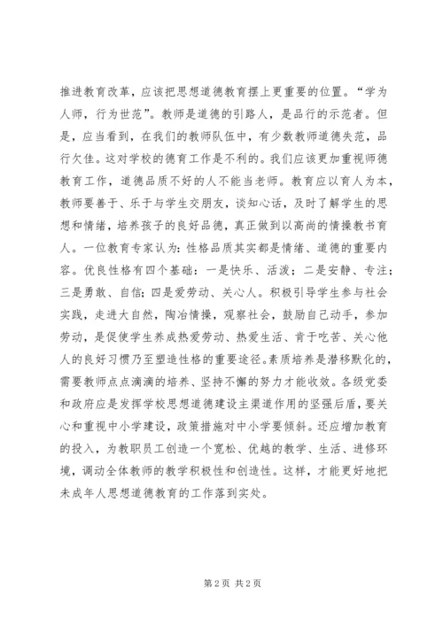 学为人师　行为世范领导讲话_1.docx