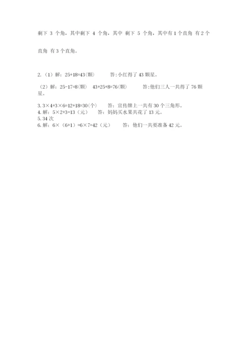 小学数学试卷二年级上册期中测试卷附参考答案（研优卷）.docx