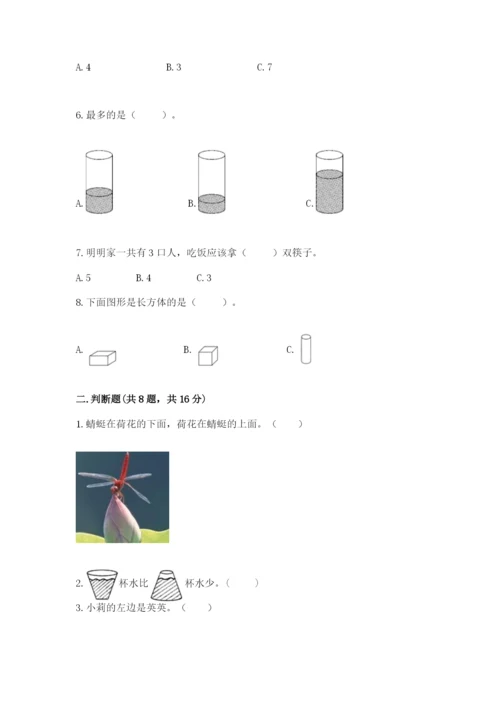 人教版一年级上册数学期中测试卷精品【预热题】.docx