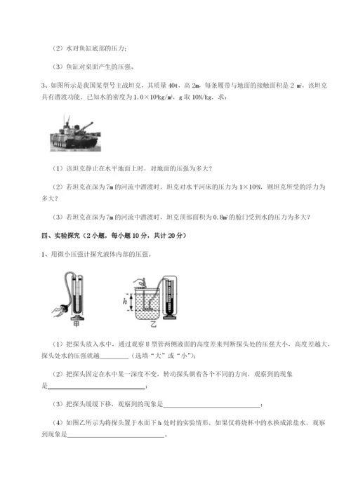 小卷练透合肥市第四十八中学物理八年级下册期末考试专项训练试题（含答案及解析）.docx