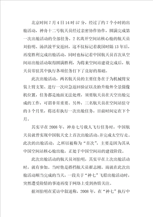 2022感动中国先进人物刘伯明事迹心得五篇