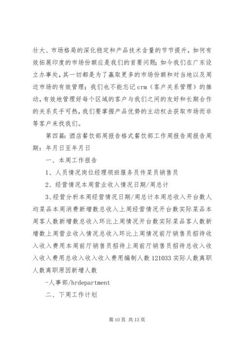 周工作报告格式_1.docx