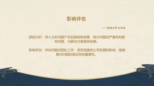 深色中国风项目工作汇报总结