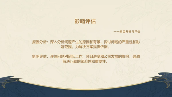 深色中国风项目工作汇报总结