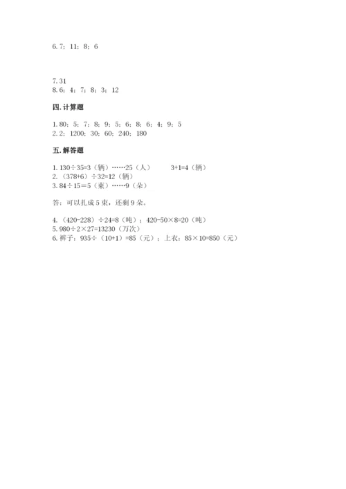 北师大版四年级上册数学第六单元 除法 测试卷精品（易错题）.docx