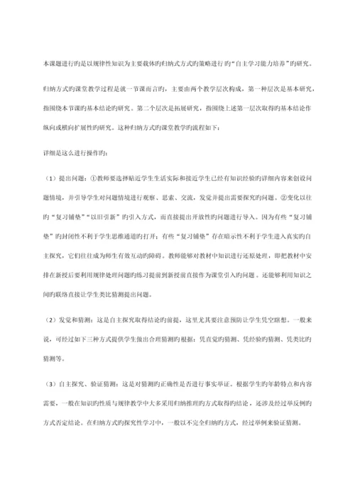 学生自主学习能力培养策略研究方案.docx