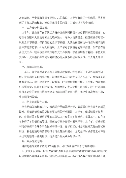 银行2023上半年工作总结范文（10篇）
