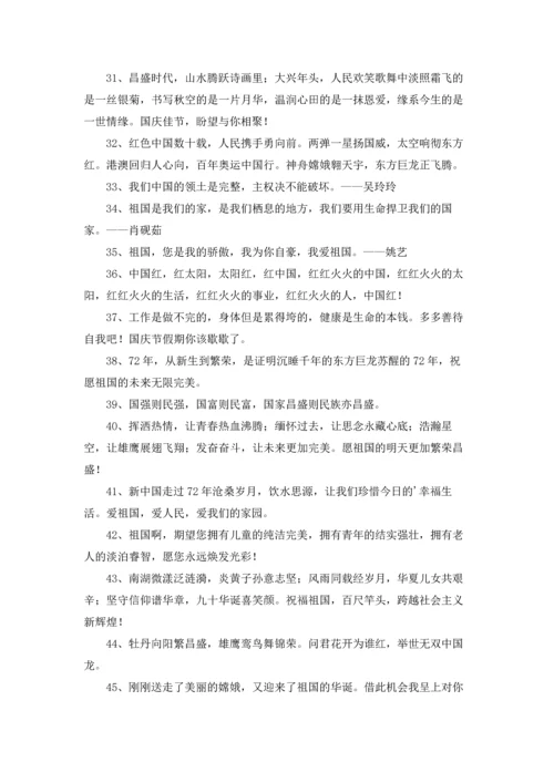 关于祝福祖国的话5篇.docx