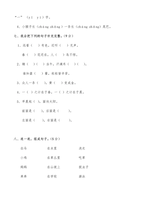 一年级语文竞赛试题(1).docx