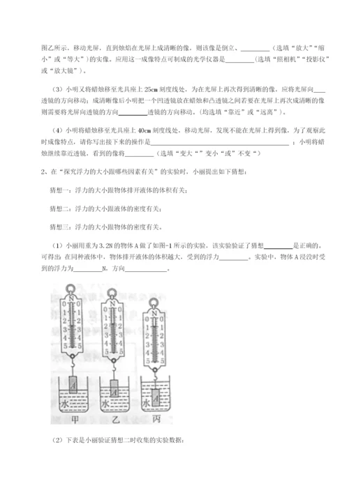 第一次月考滚动检测卷-重庆市大学城第一中学物理八年级下册期末考试难点解析A卷（附答案详解）.docx