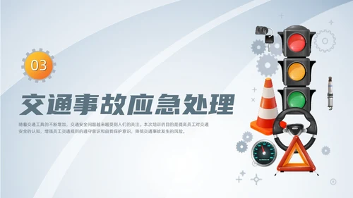 灰色简约卡通扁平插画交通安全培训动态PPT全国交通安全日