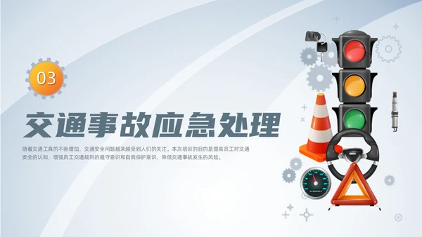 灰色简约卡通扁平插画交通安全培训动态PPT全国交通安全日