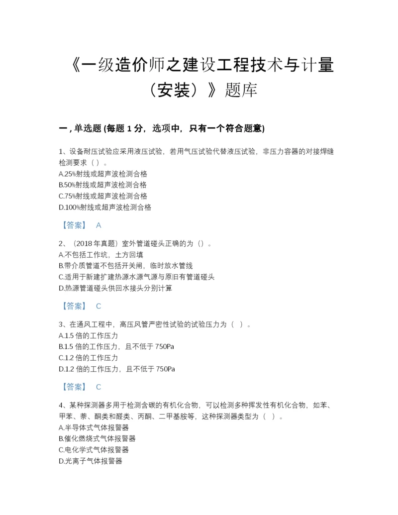 2022年云南省一级造价师之建设工程技术与计量（安装）自测模拟题型题库及一套完整答案.docx