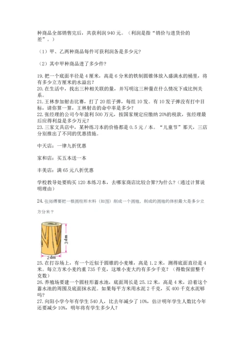 六年级小升初数学解决问题50道（研优卷）.docx