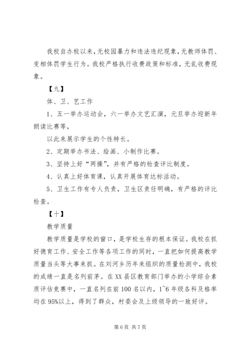 学校”汇报材料 (10).docx