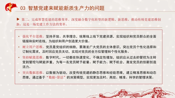国企党建赋能新质生产力的途径专题党课PPT
