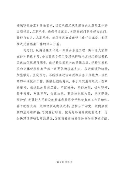 县委书记在县委党风廉政建设分析会上的讲话.docx