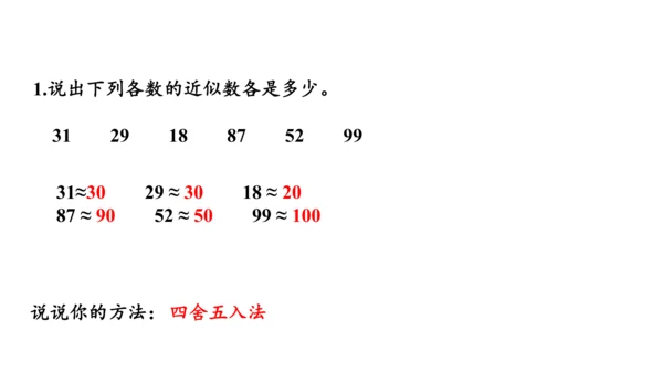 第六单元 第7课时 解决问题（一）教学课件(共30张PPT)三年级数学上册 人教版