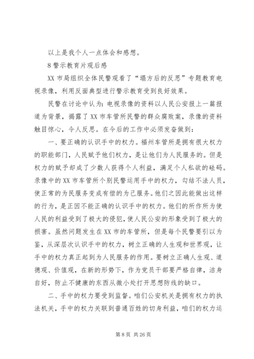 观看党内教育警示片 (2).docx