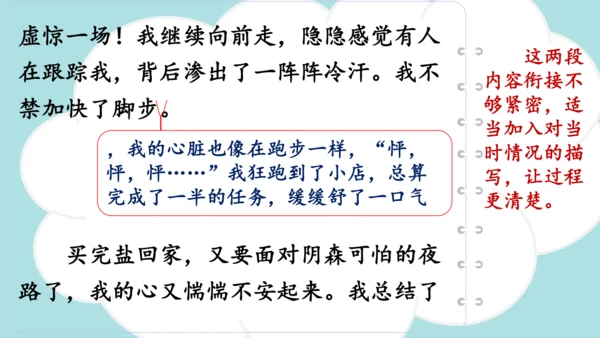 统编版语文四年级上册 第八单元  习作：我的心儿怦怦跳   课件