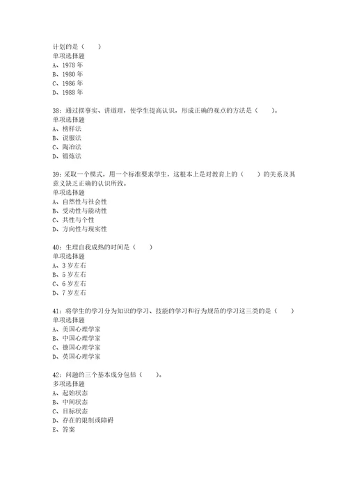 教师招聘考试复习资料武清2020年小学教师招聘考试真题及答案解析完整word版1