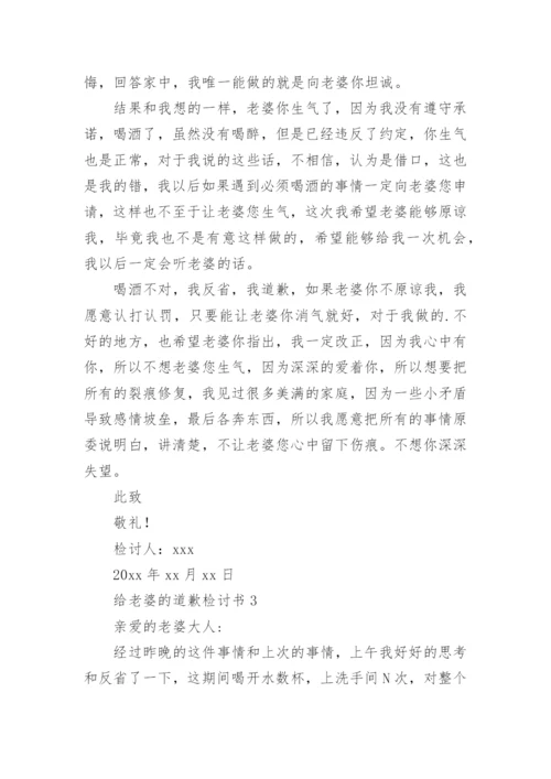 给老婆的道歉检讨书.docx