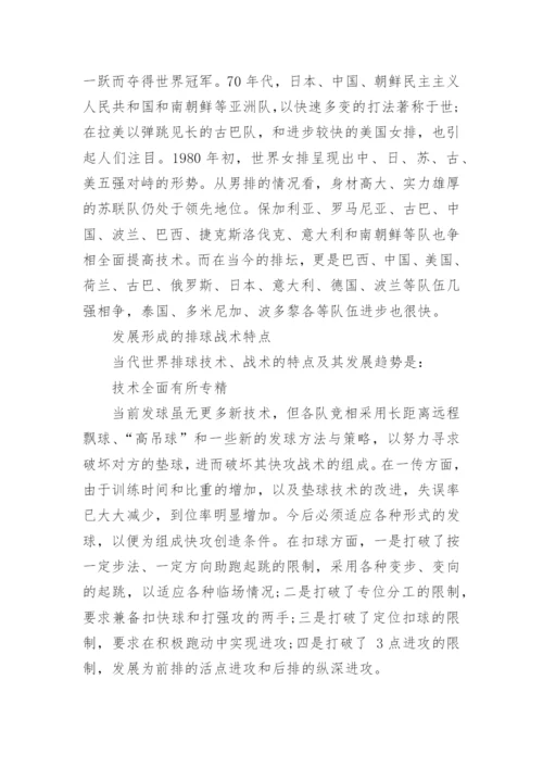 排球运动的介绍.docx