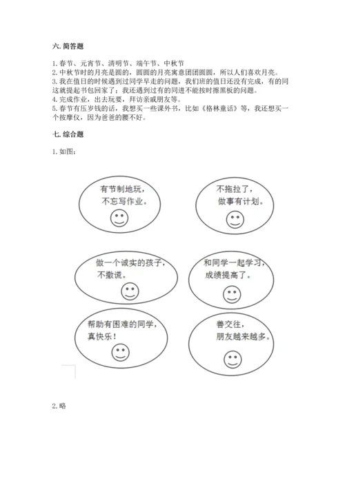 部编版二年级上册道德与法治《期中测试卷》（夺冠系列）word版.docx