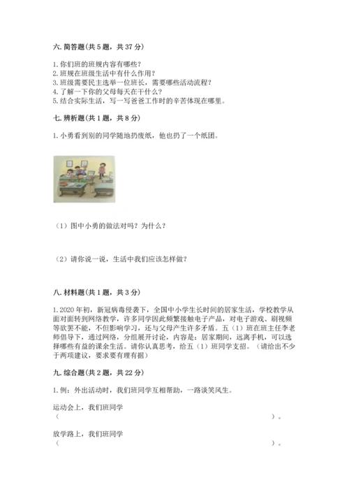 部编版道德与法治四年级上册期中测试卷精品【夺分金卷】.docx