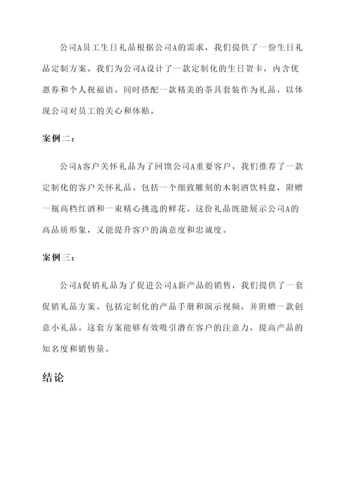 礼品项目投标方案