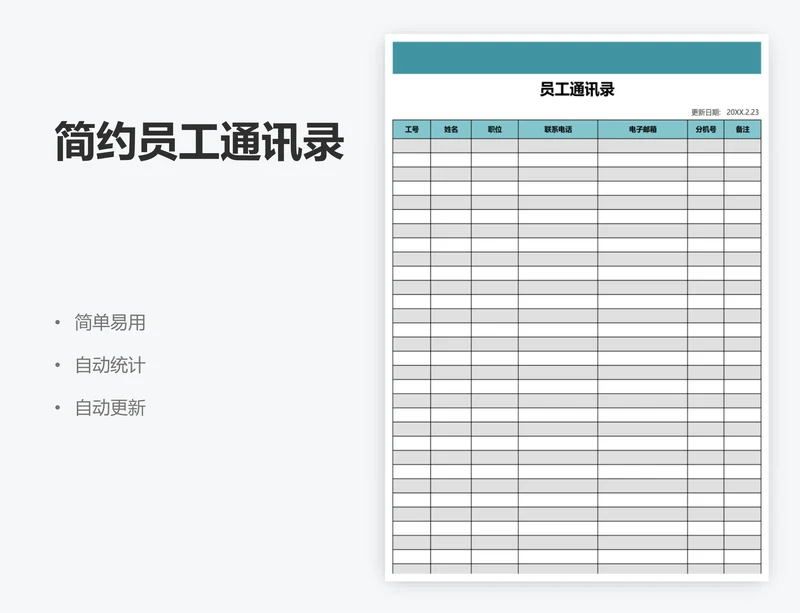 简约员工通讯录