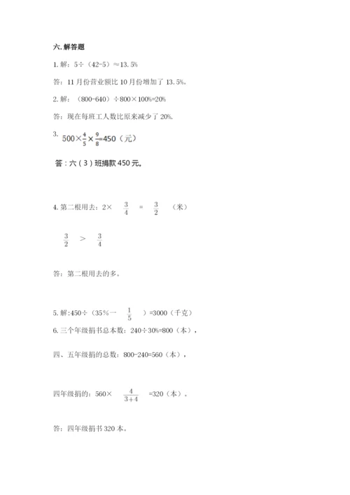 2022人教版六年级上册数学期末测试卷精选.docx